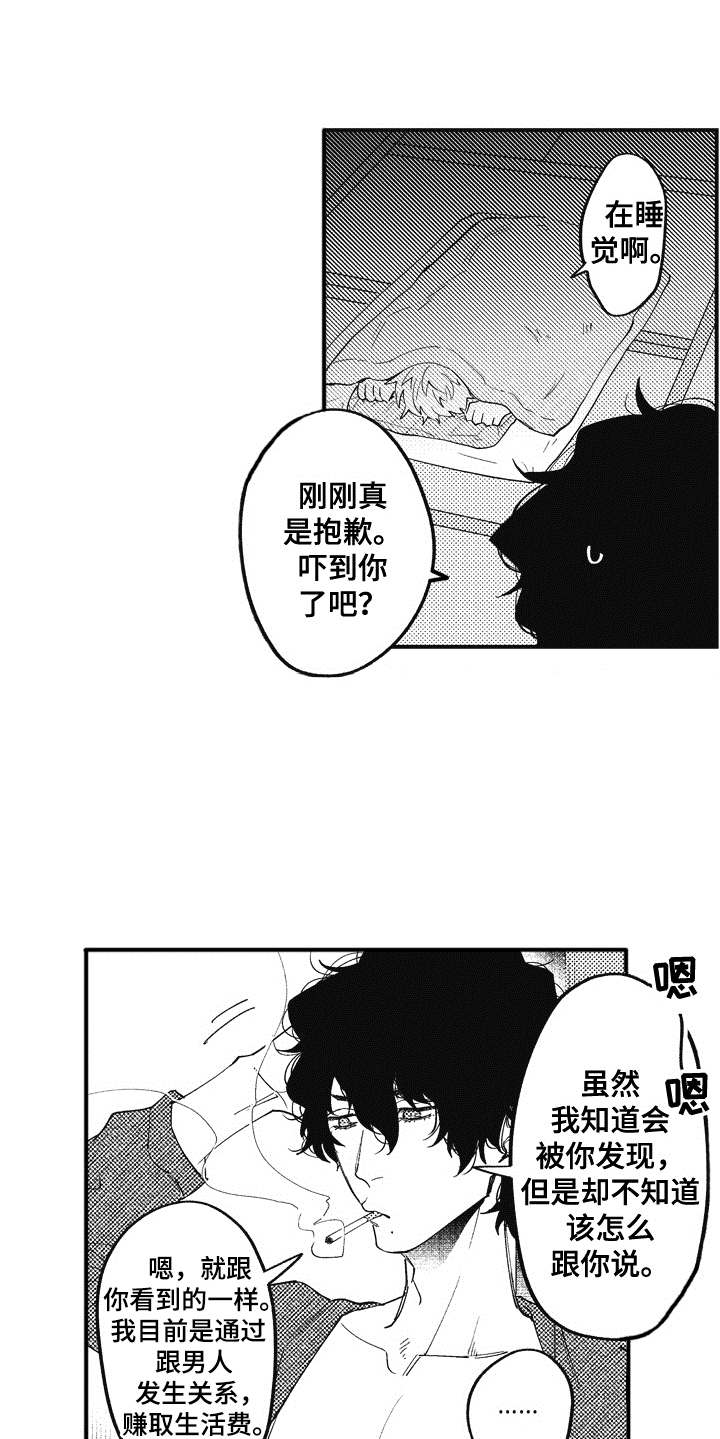 爱哭鬼图片可爱漫画,第3章：客人3图