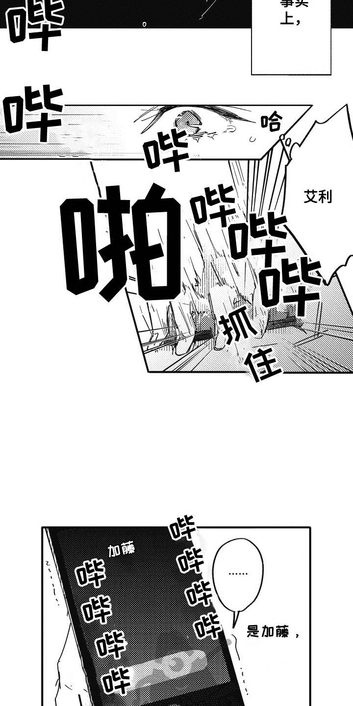 爱哭鬼艾利漫画,第15章：后悔5图