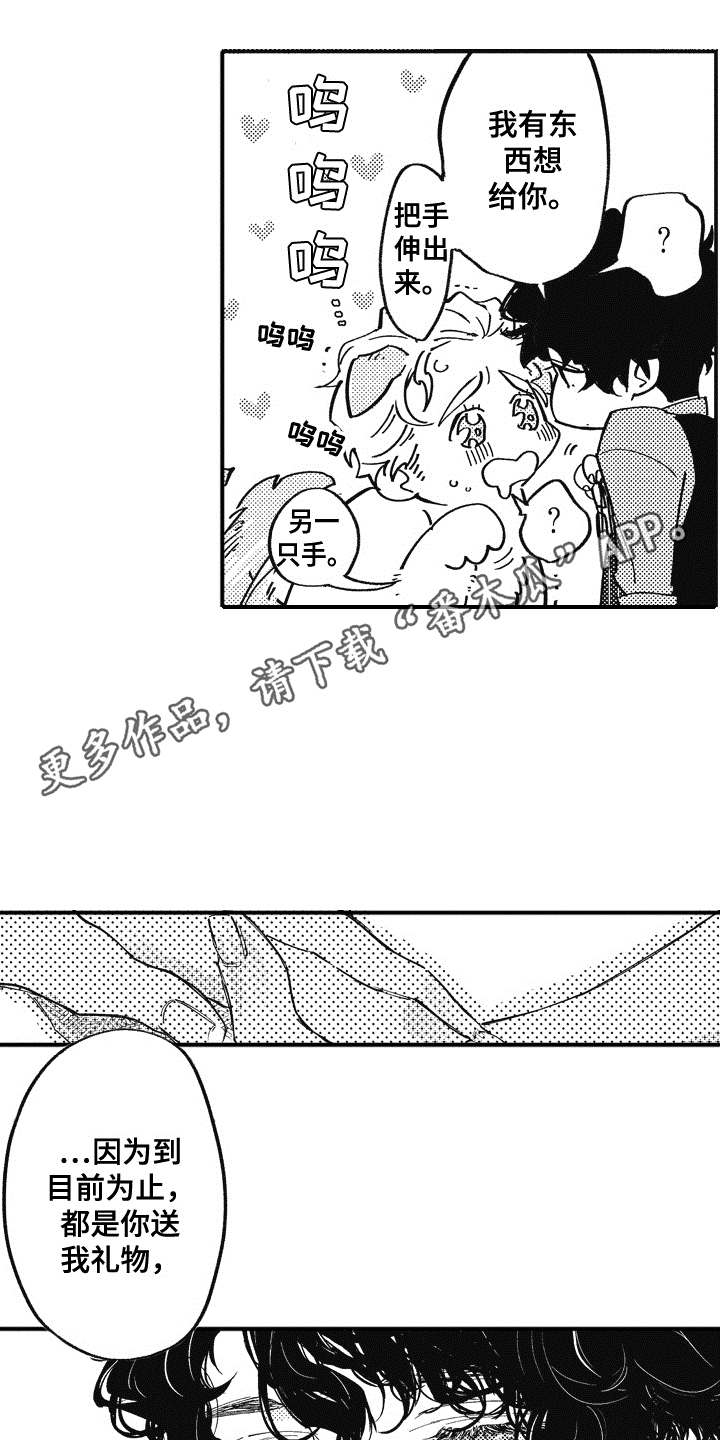 爱哭鬼艾力漫画,第20章：礼物（完结）3图