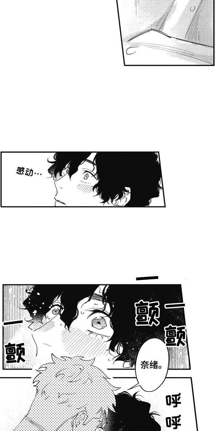 爱哭鬼艾利漫画,第10章：丢人4图