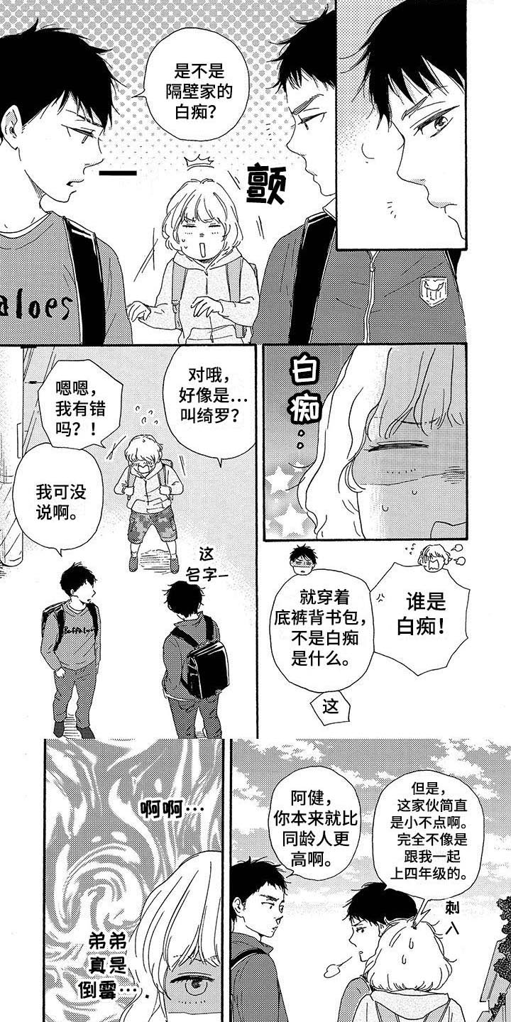 第2章：形影不离0