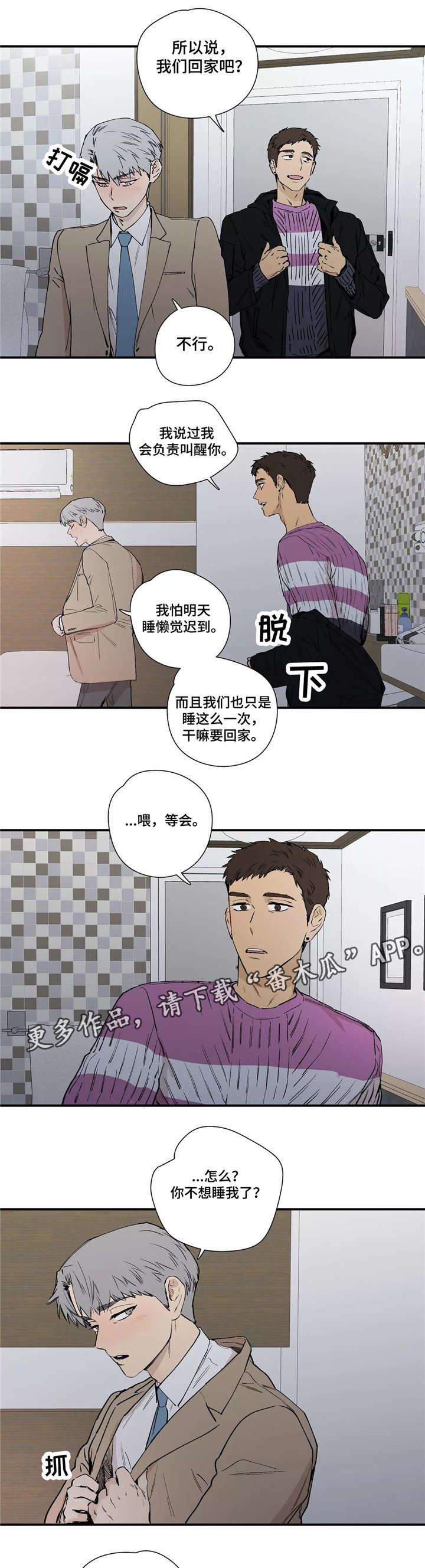 皆是爱漫画,第17章：不要折磨我2图