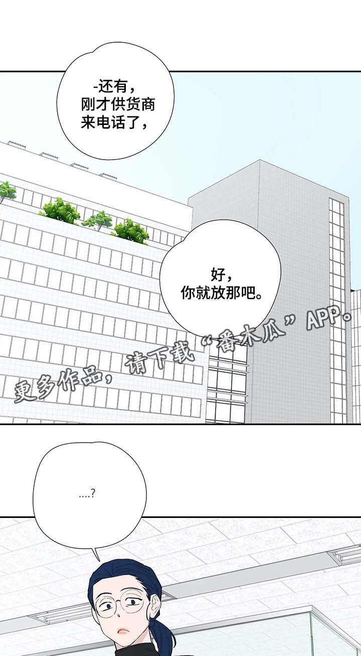皆是爱漫画,第38章：来自同事的担忧3图