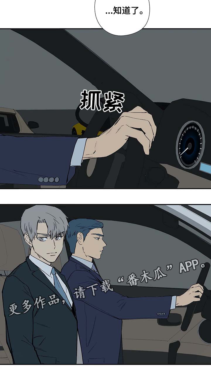 皆是爱漫画,第38章：来自同事的担忧2图