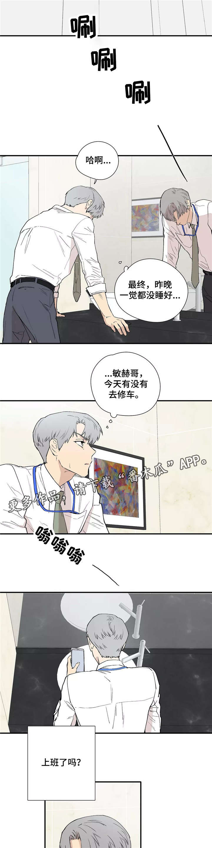 皆是爱漫画,第19章：担心4图