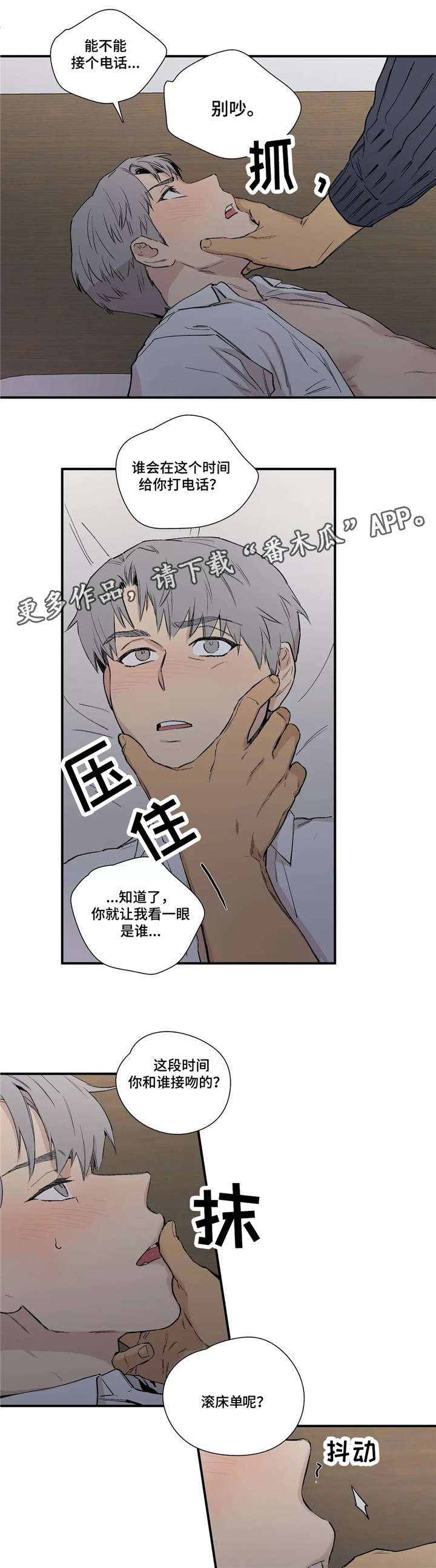皆是爱漫画,第17章：不要折磨我2图