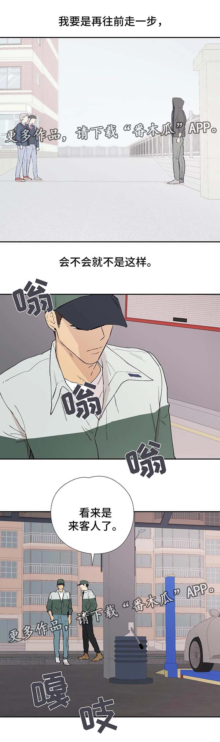 皆是爱漫画,第41章：明白1图
