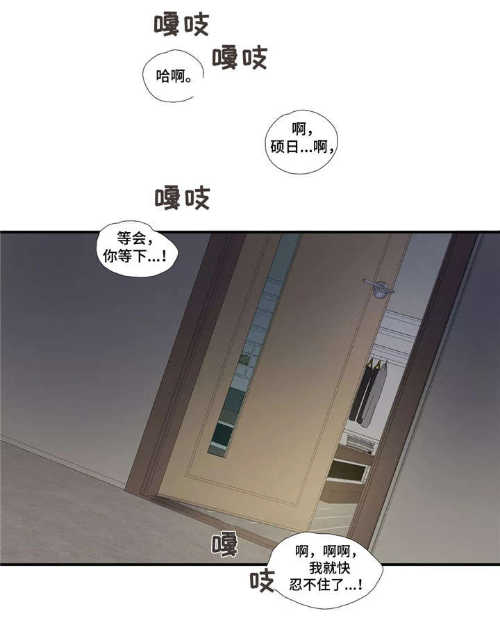 皆是爱漫画,第3章：倒霉3图