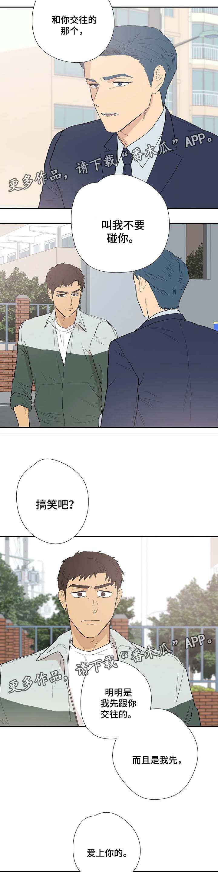 皆是爱漫画,第40章：我要去找他1图