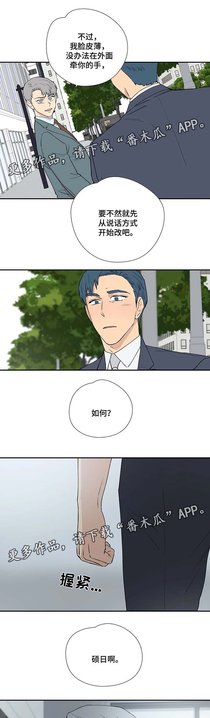 皆是爱漫画,第36章：放不下你4图