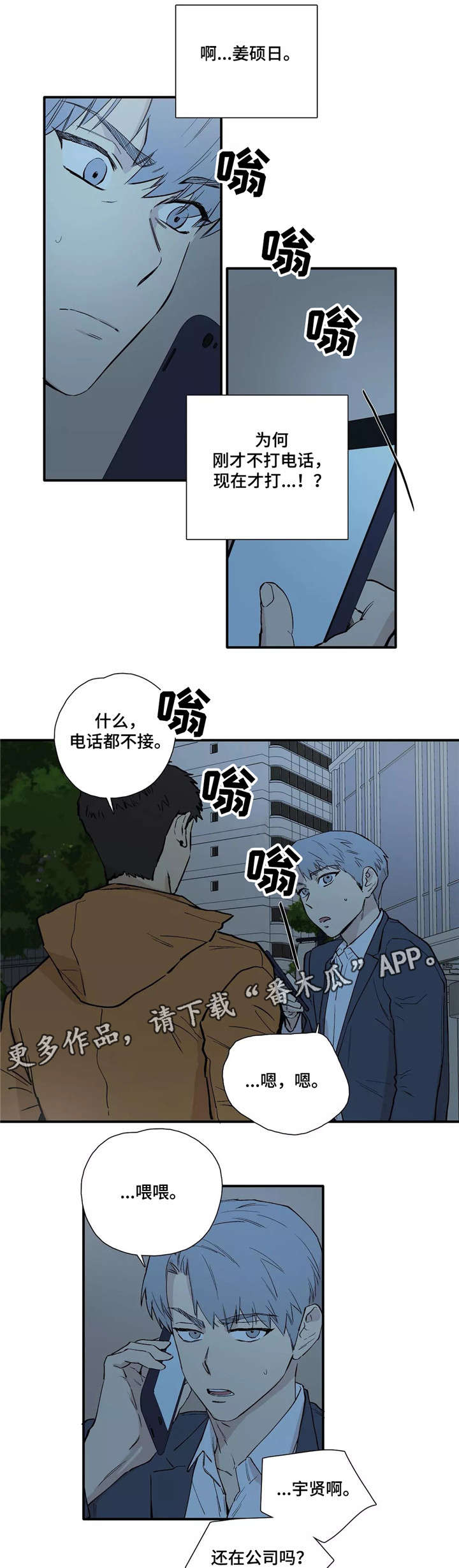 皆是爱漫画,第21章：当作不知道5图