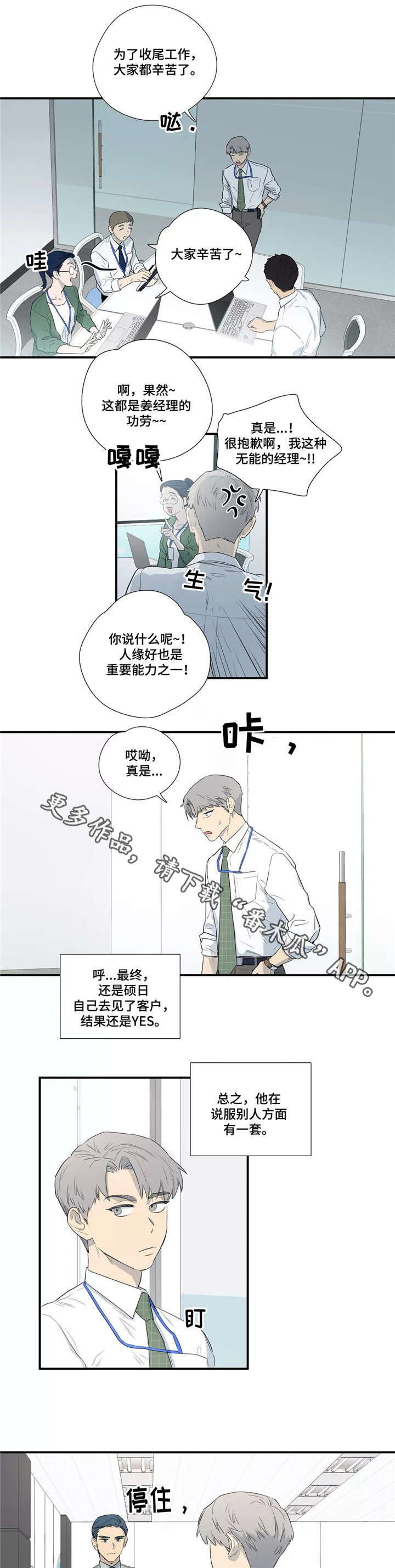 皆是爱漫画,第5章：无法冷静2图