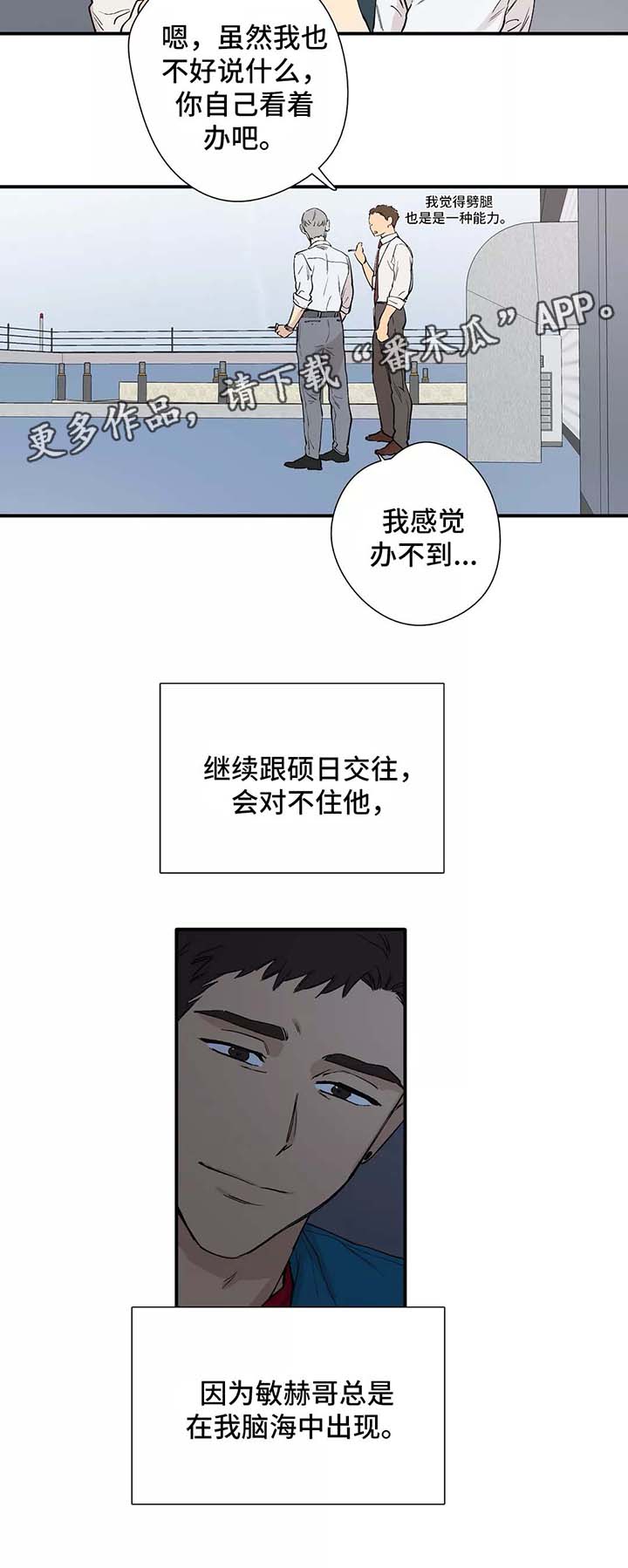 皆是爱漫画,第29章：公司聚餐3图