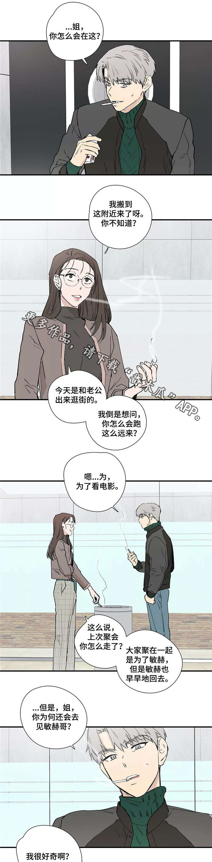 皆是爱漫画,第23章：学姐4图