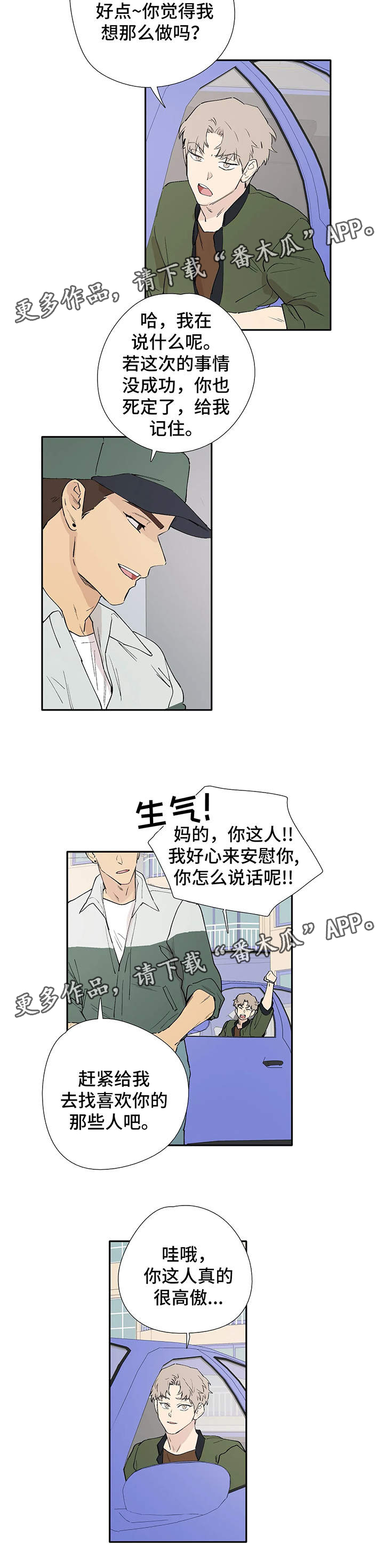 皆是爱漫画,第42章：只要你陪在我身边3图