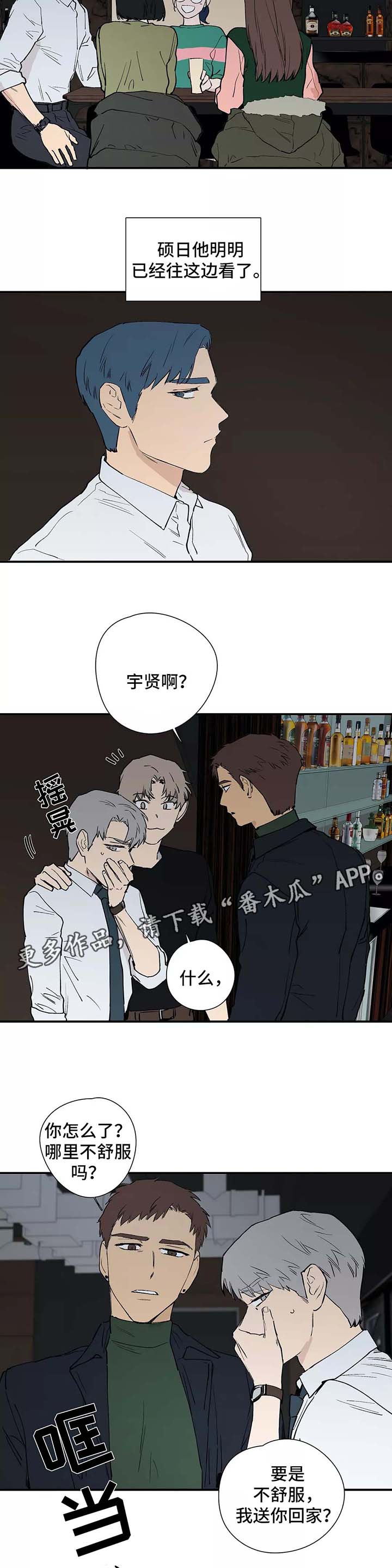 皆是爱漫画,第30章：熟人2图