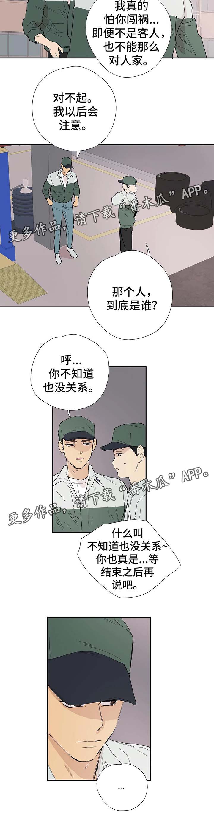 皆是爱漫画,第41章：明白4图
