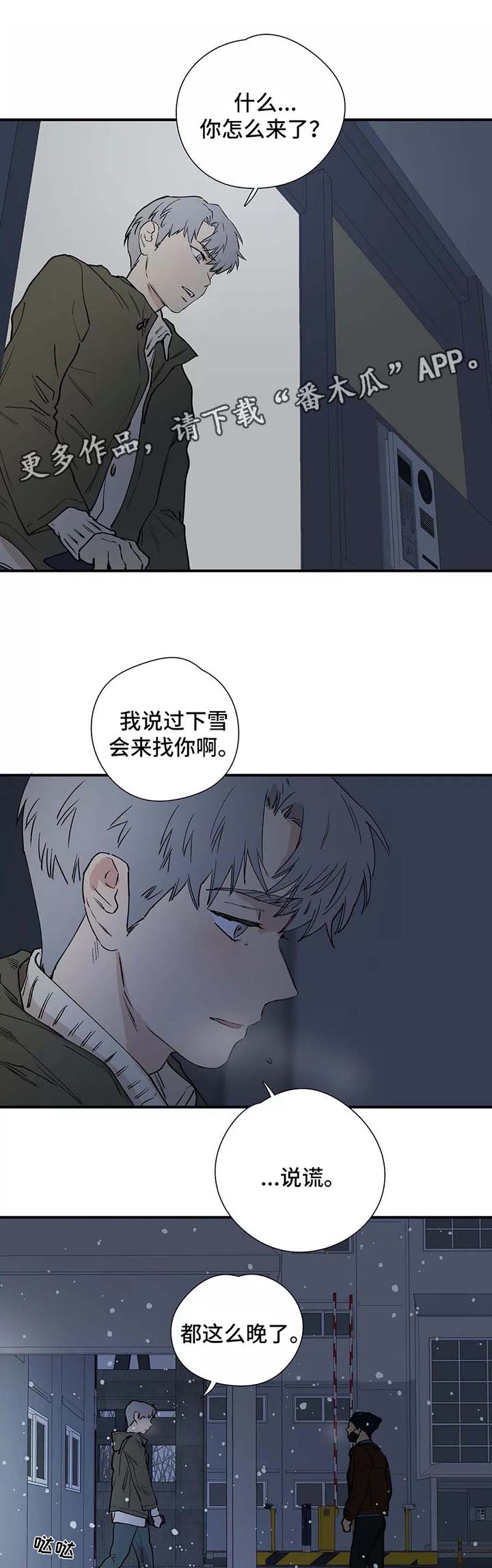 皆是爱漫画,第28章：看雪3图