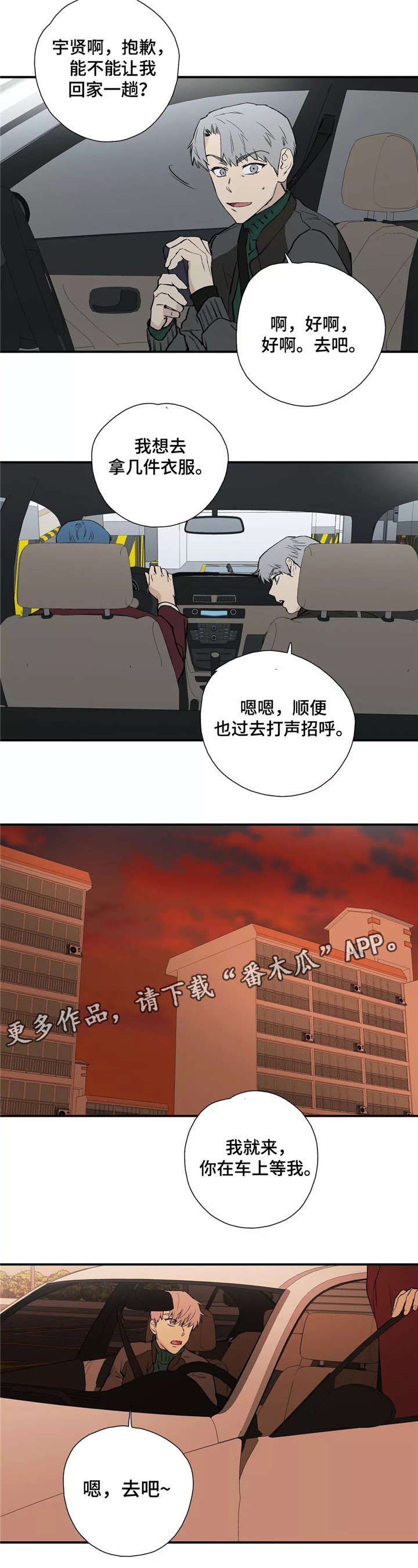 皆是爱漫画,第24章：回家4图