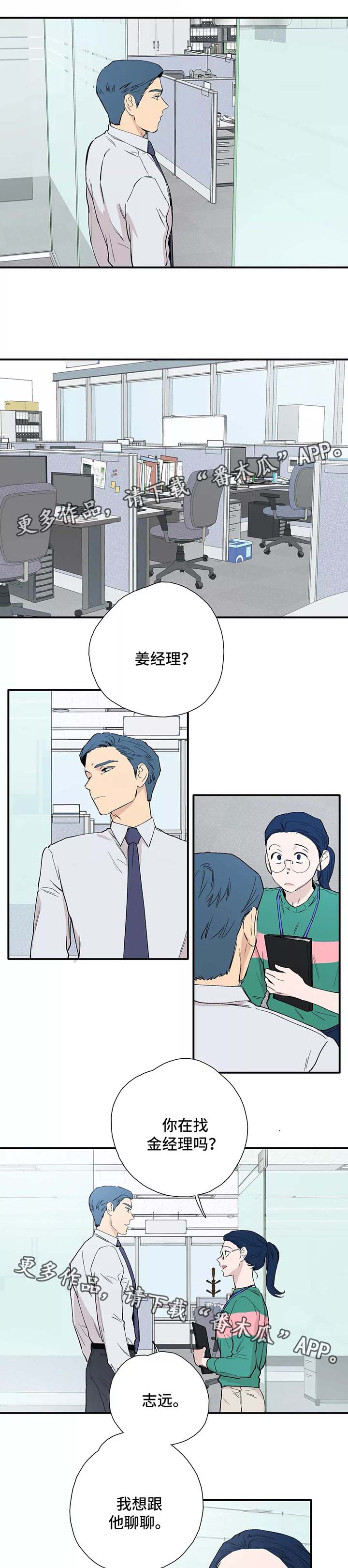 皆是爱漫画,第29章：公司聚餐4图