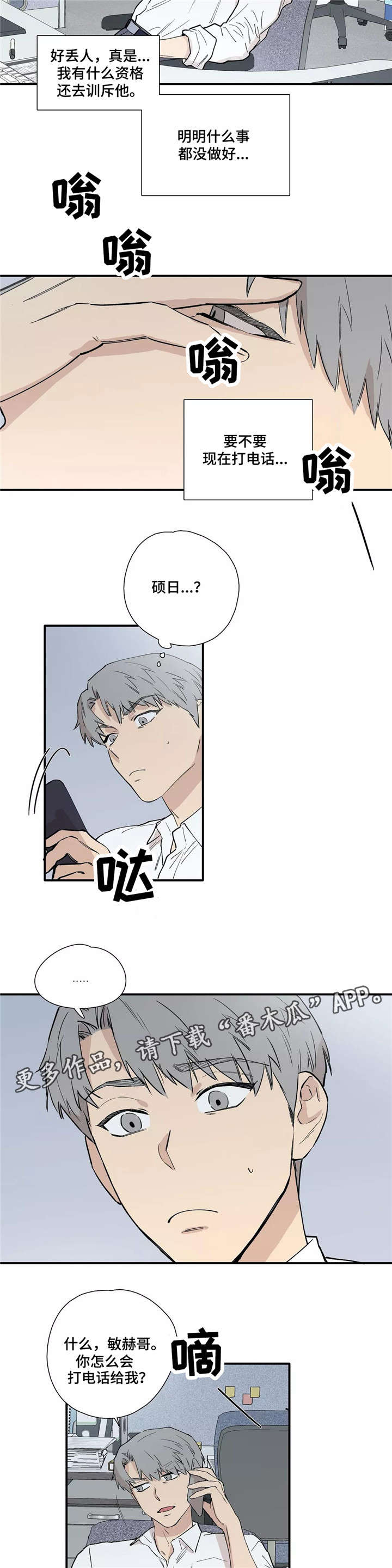 皆是爱漫画,第21章：当作不知道1图