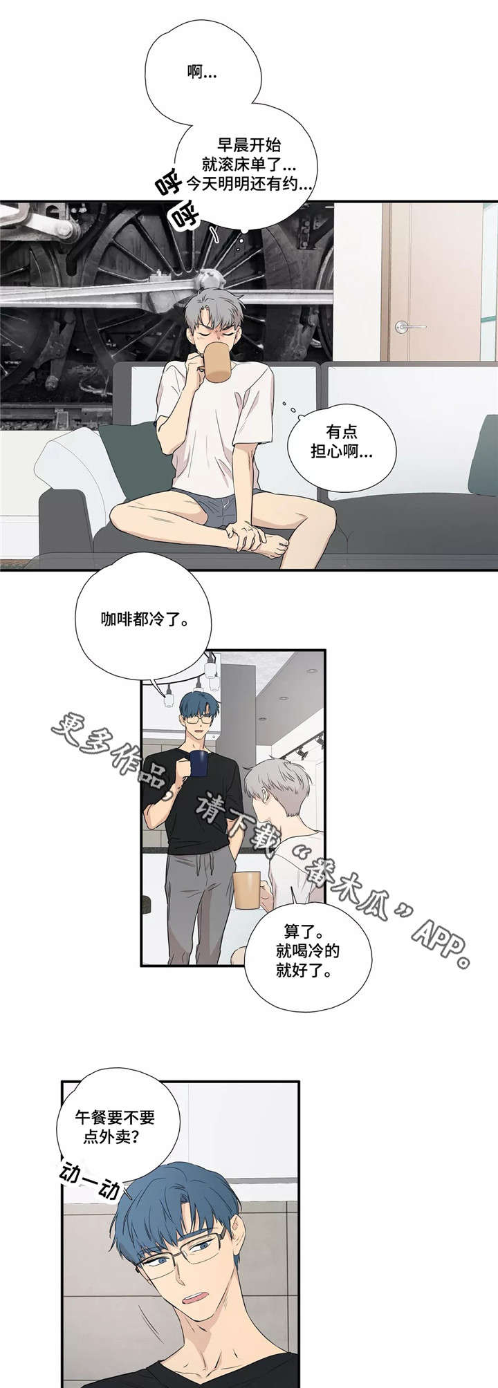 皆是爱漫画,第8章：见面3图