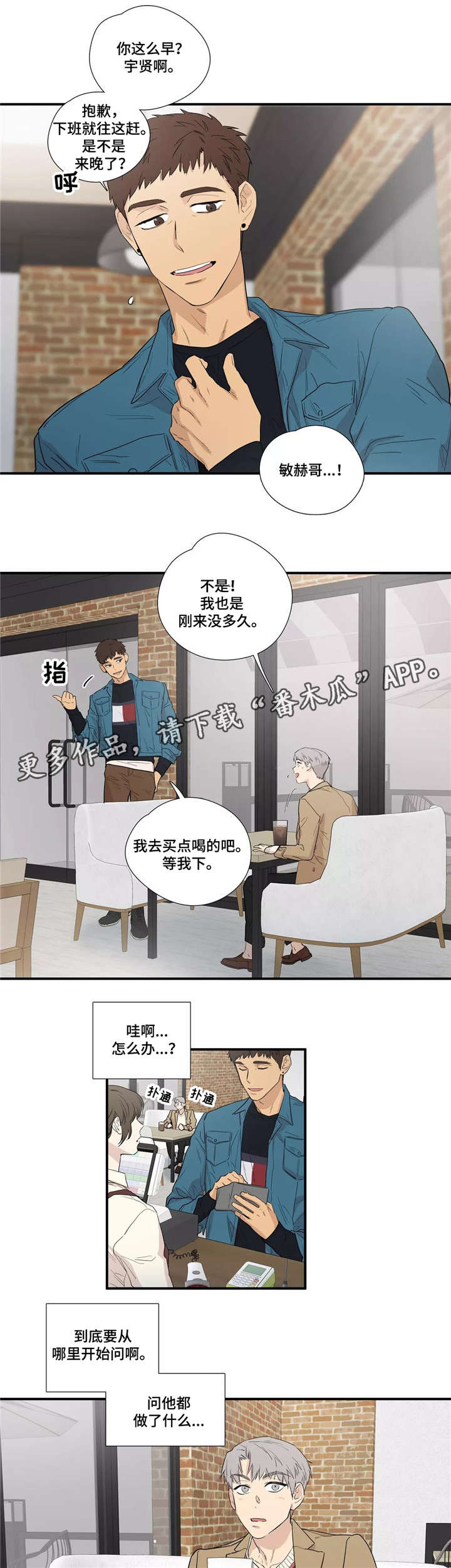 皆是爱漫画,第8章：见面4图