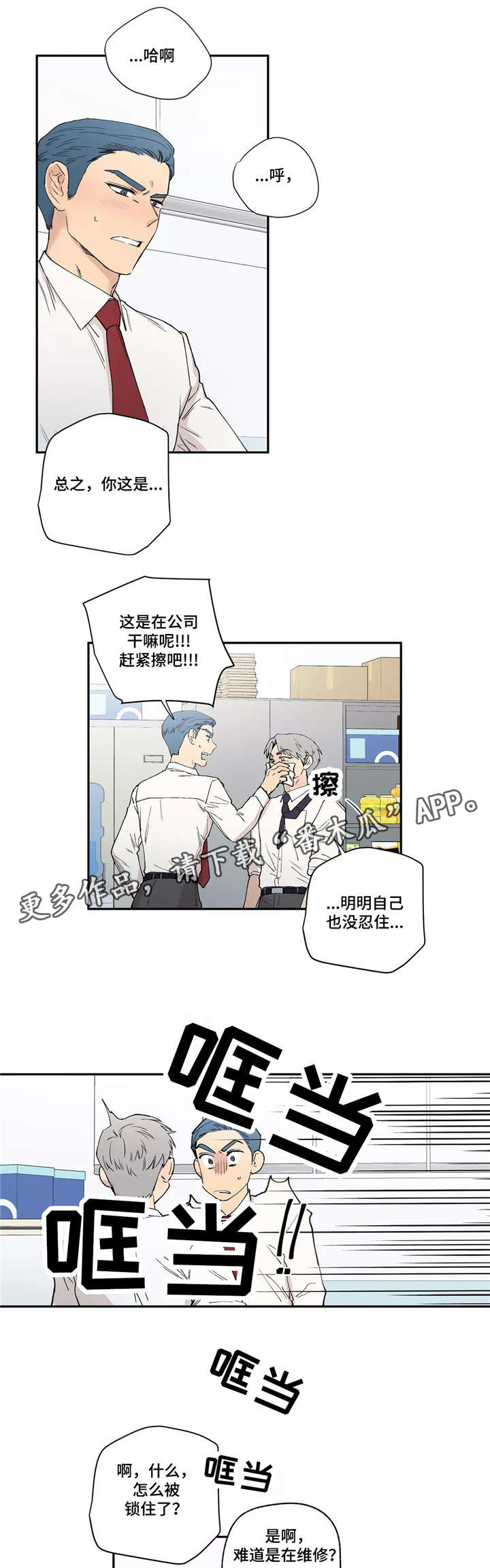 皆是爱漫画,第14章：抱歉5图