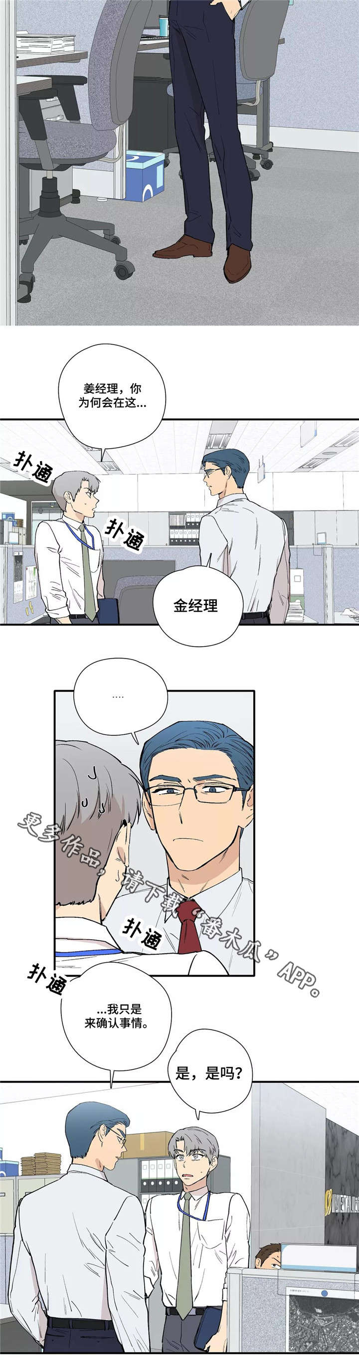 皆是爱漫画,第19章：担心1图