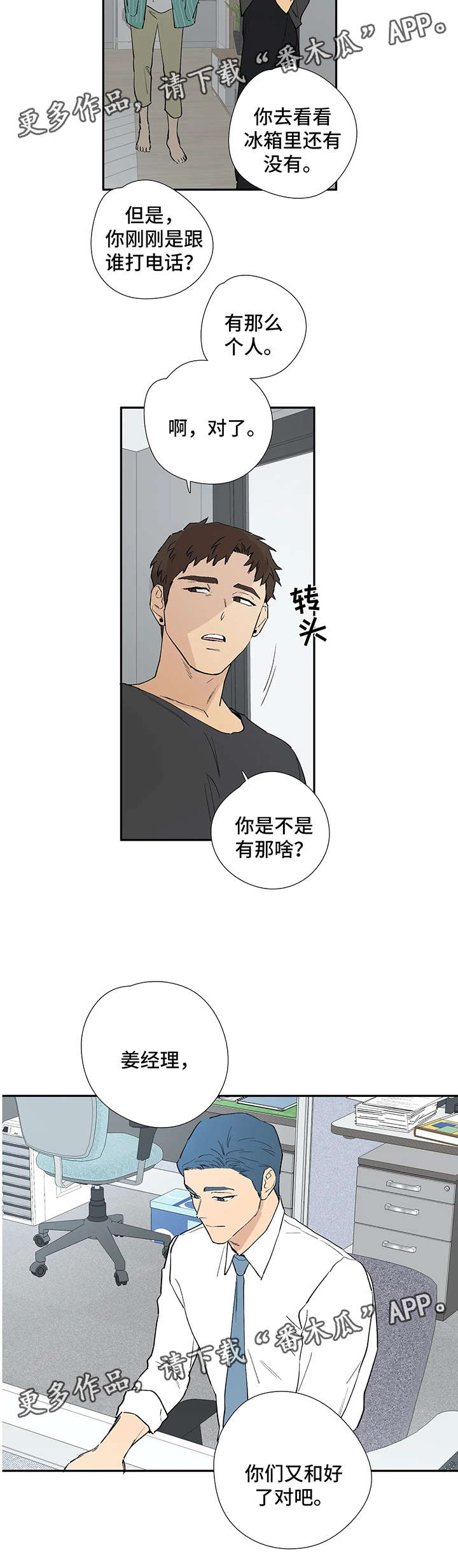 皆是爱漫画,第43章：最终的选择（完结）5图