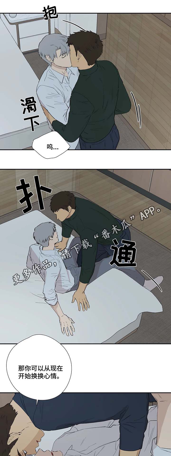 皆是爱漫画,第34章：陌生的怀抱2图