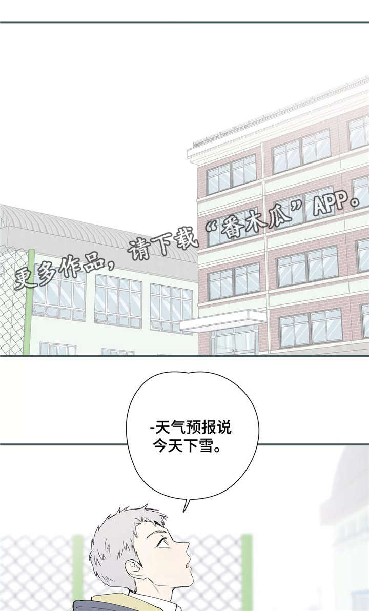皆是爱漫画,第27章：明明答应过1图