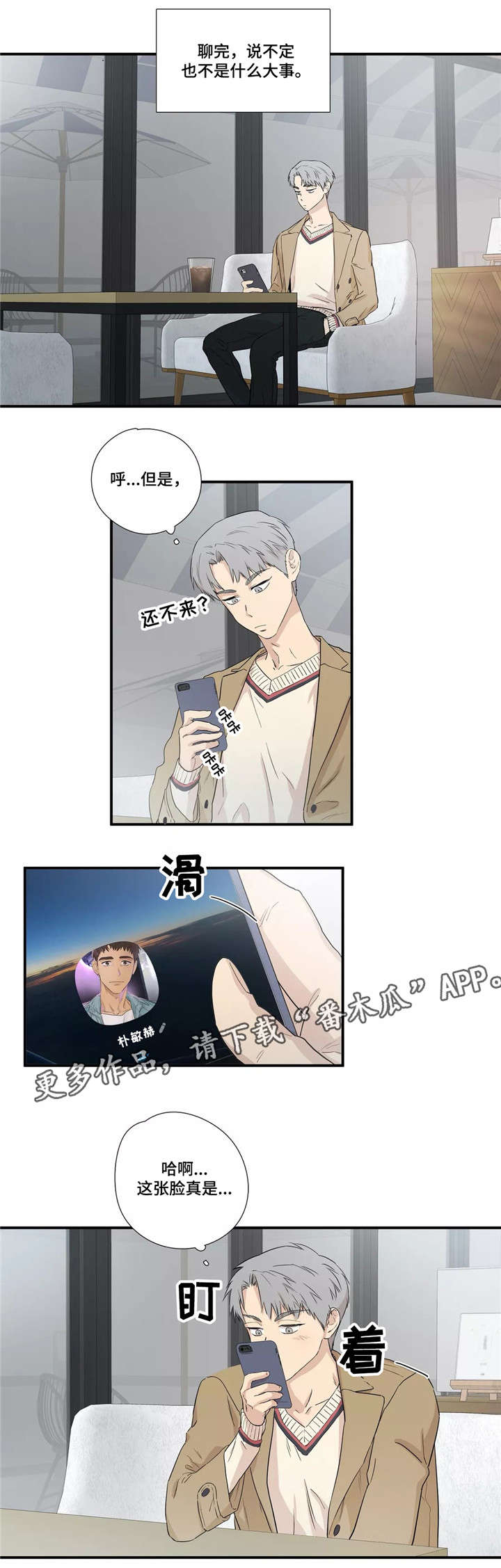 皆是爱漫画,第8章：见面2图