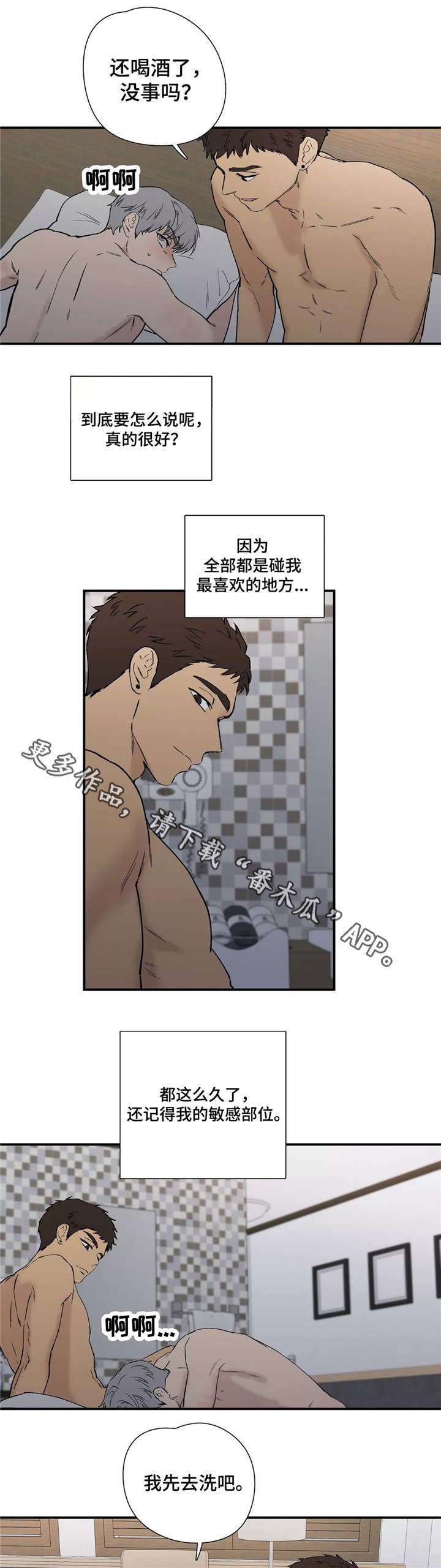 皆是爱漫画,第18章：愧疚5图