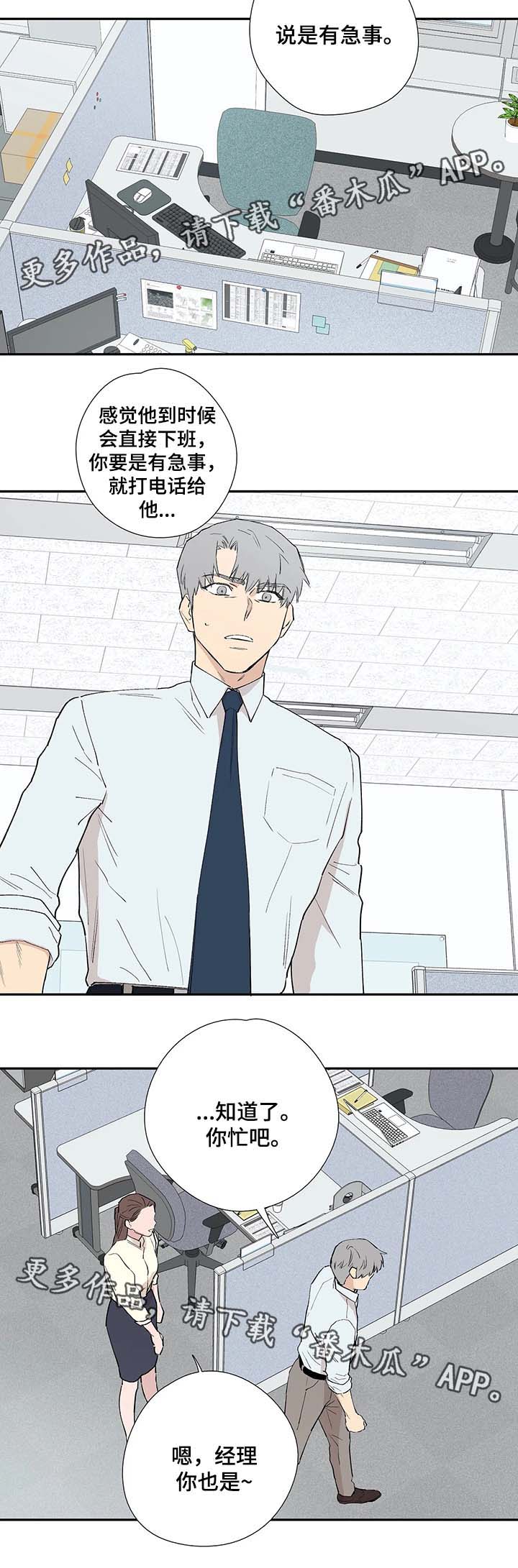 皆是爱漫画,第39章：希望你到此为止5图