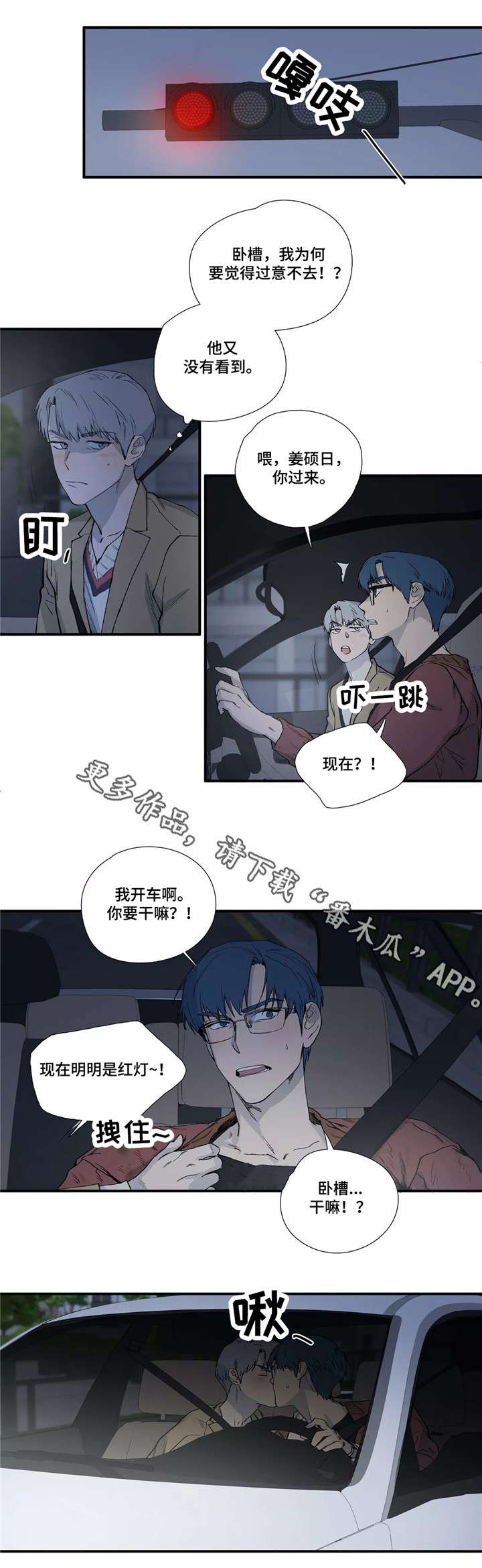 皆是爱漫画,第12章：梦5图