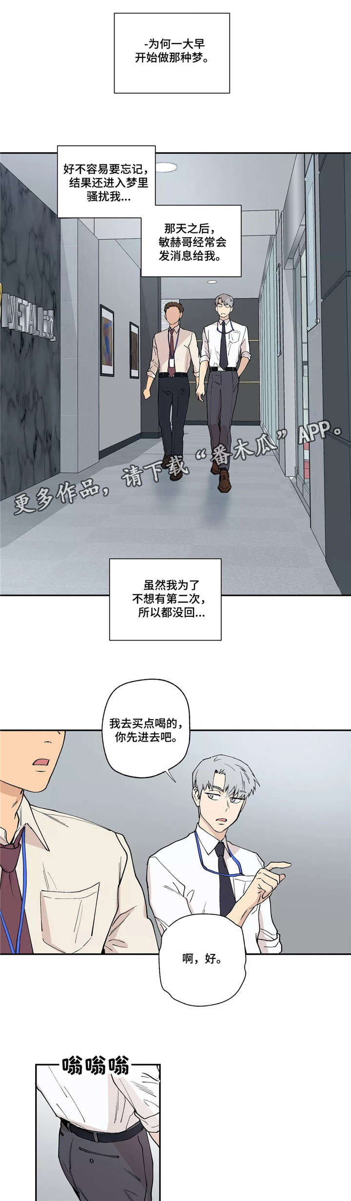皆是爱漫画,第13章：茶水间4图