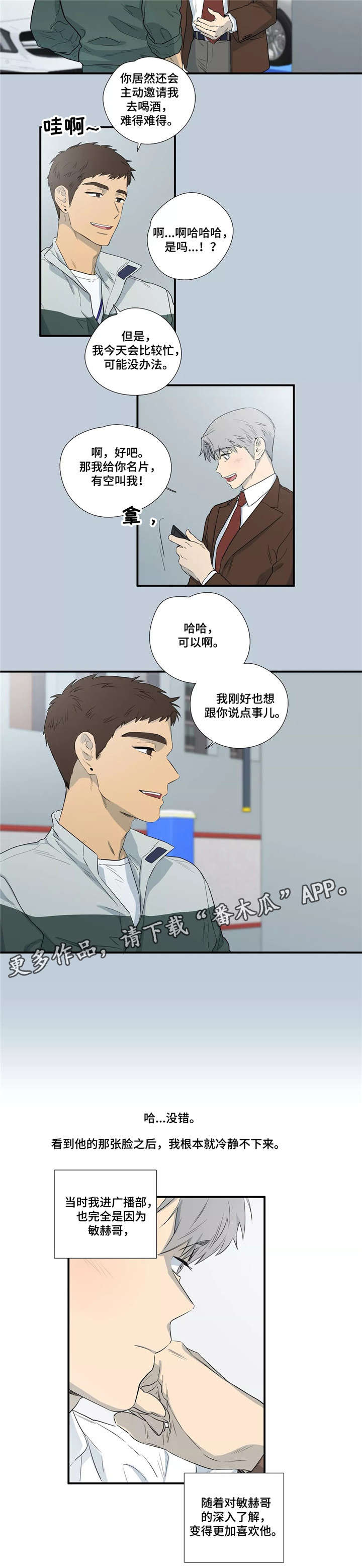 皆是爱漫画,第5章：无法冷静5图