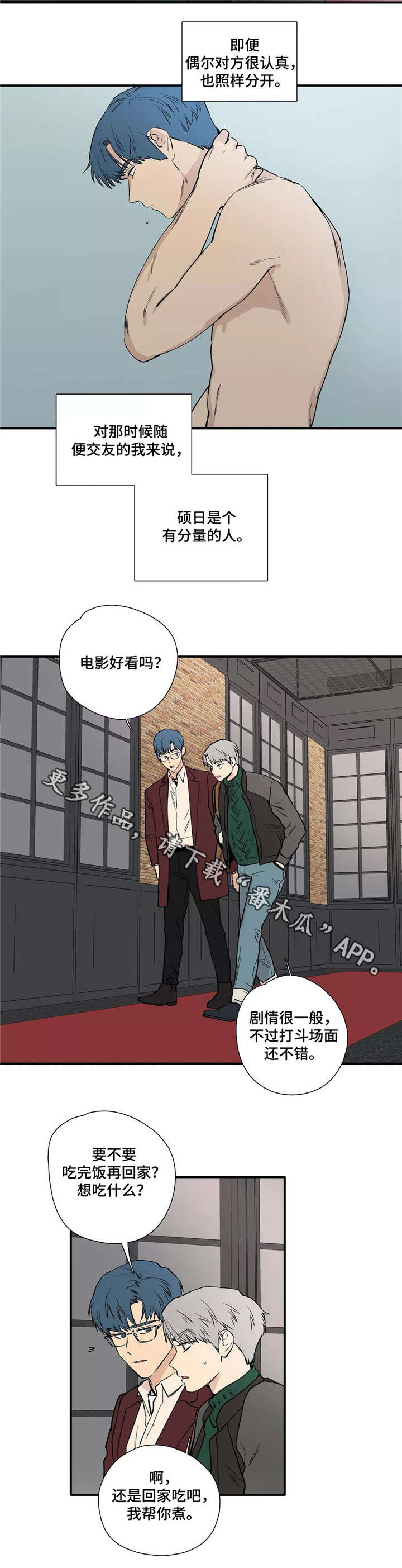 皆是爱漫画,第24章：回家2图