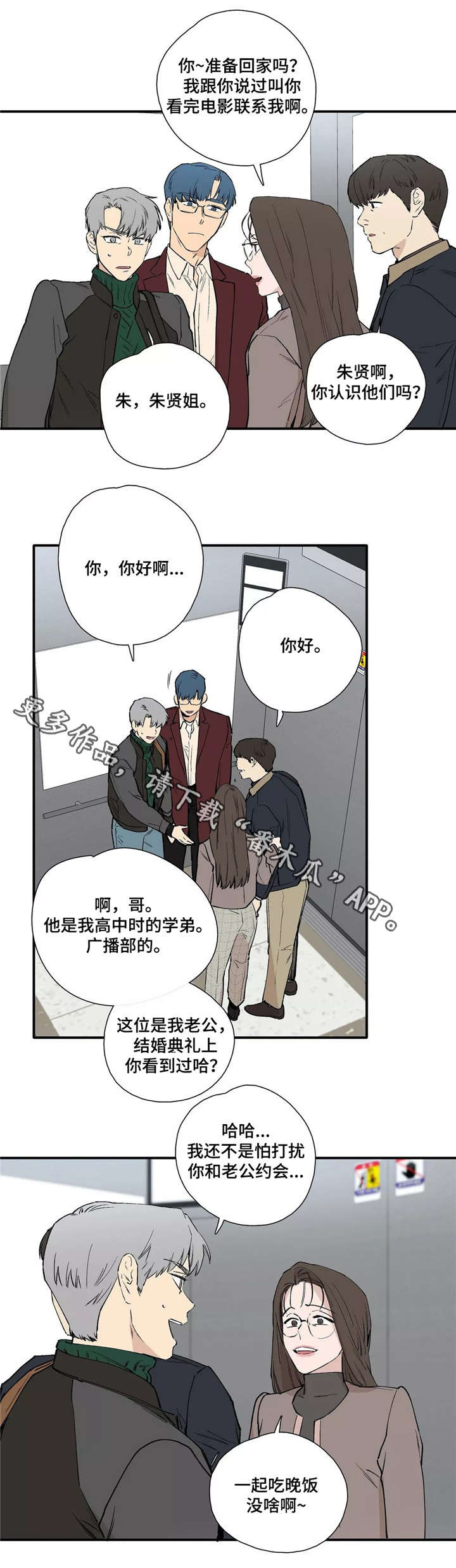 皆是爱漫画,第24章：回家5图
