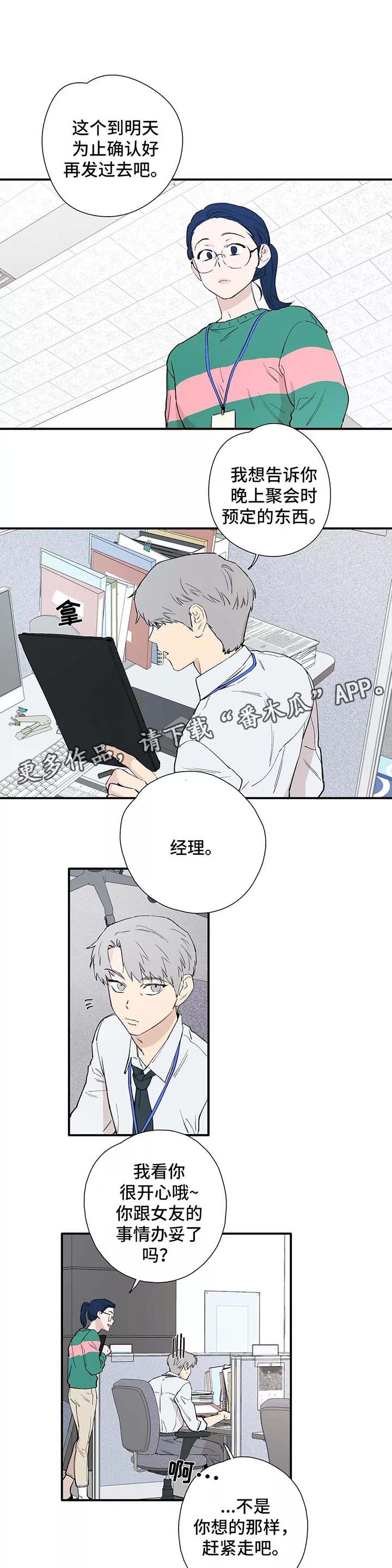 皆是爱漫画,第29章：公司聚餐1图