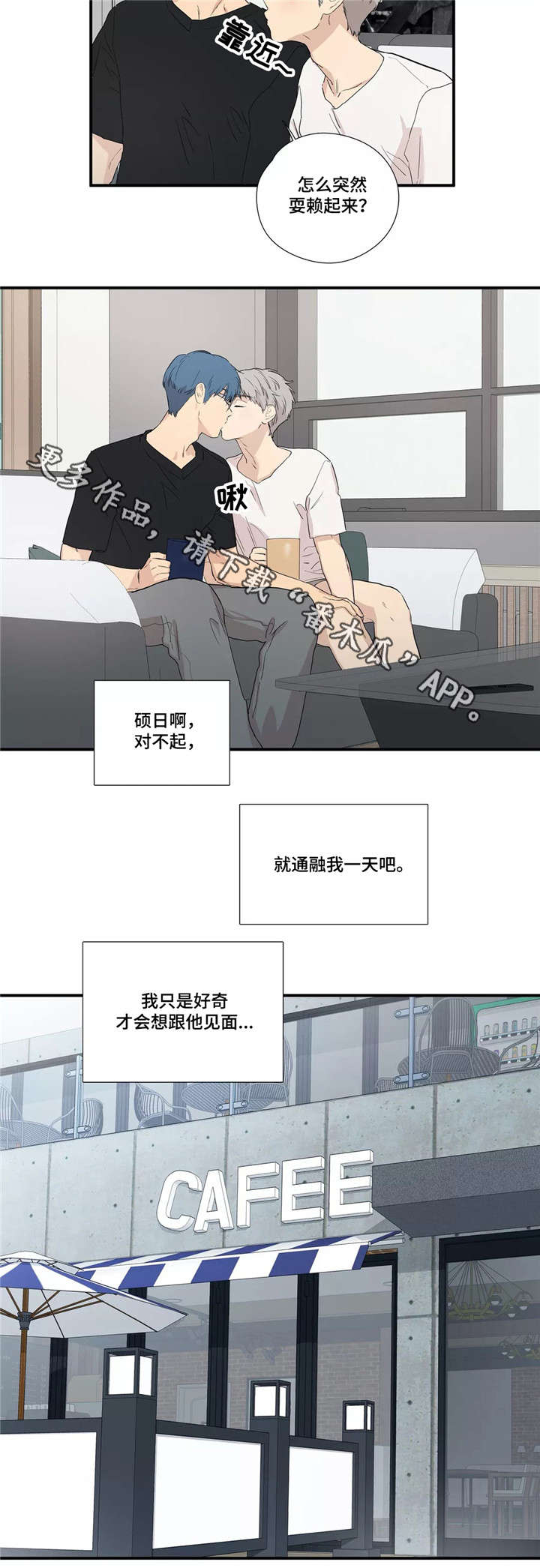 皆是爱漫画,第8章：见面1图