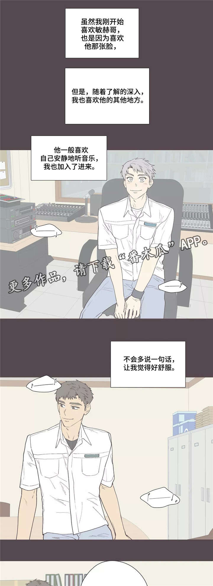 皆是爱漫画,第10章：隐瞒2图
