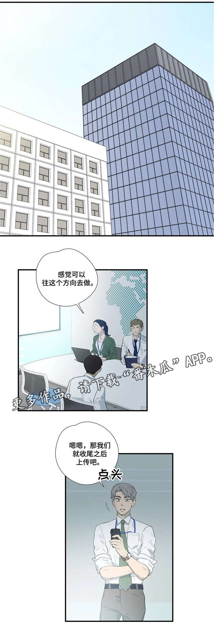 皆是爱漫画,第5章：无法冷静1图