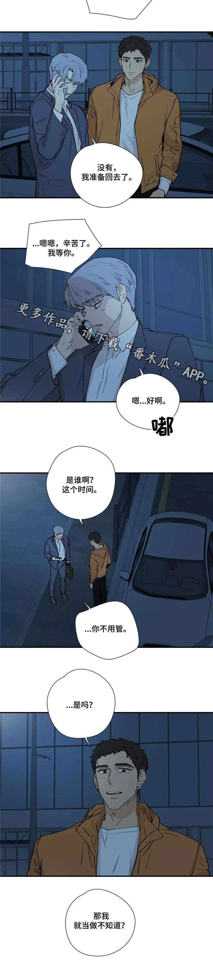 皆是爱漫画,第21章：当作不知道1图