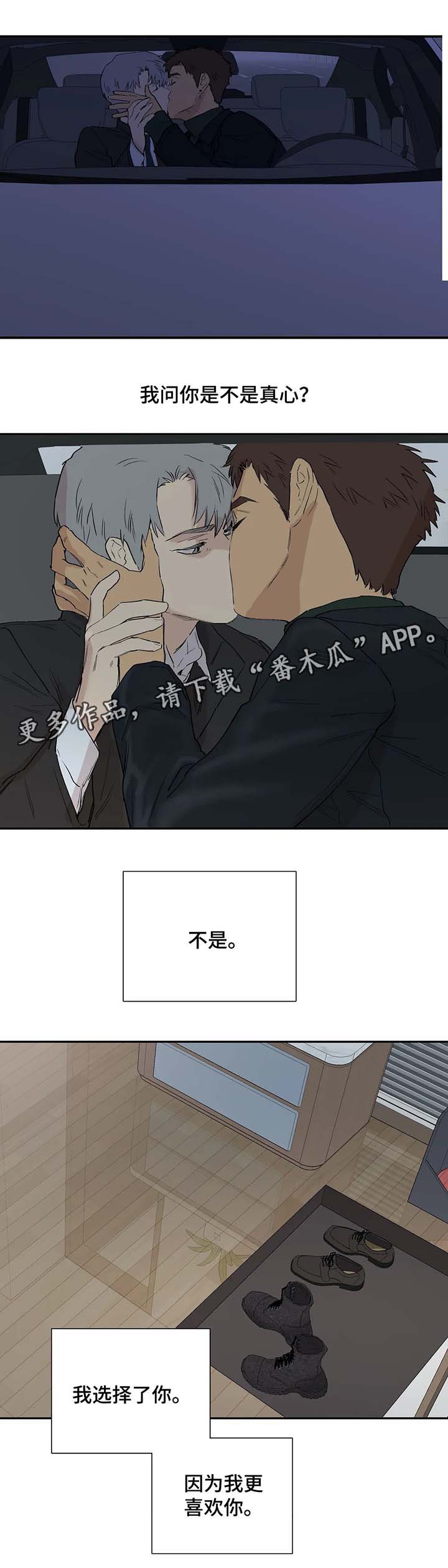 皆是爱漫画,第33章：孤独5图