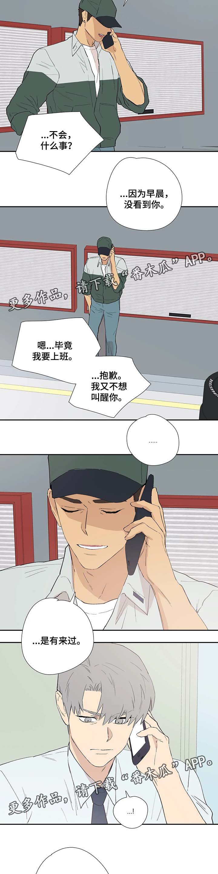 皆是爱漫画,第40章：我要去找他5图