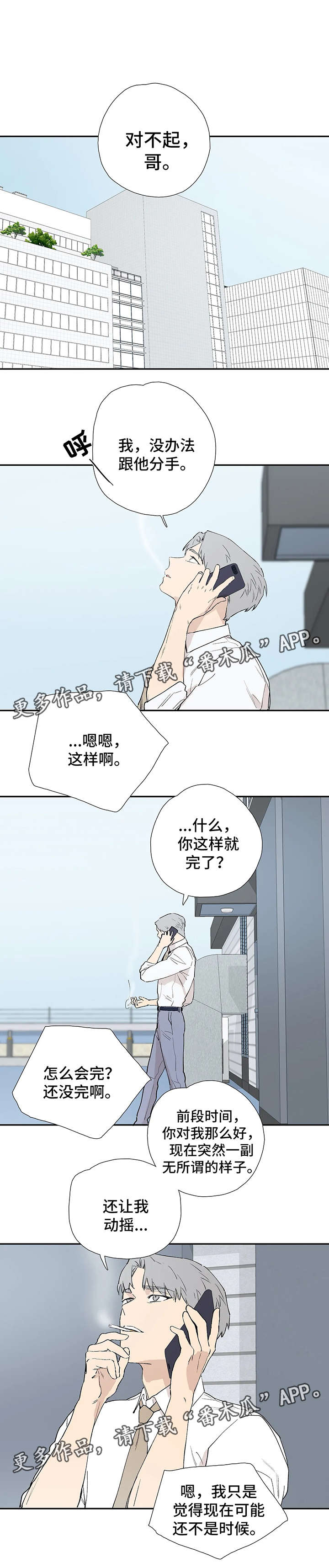 皆是爱漫画,第43章：最终的选择（完结）2图