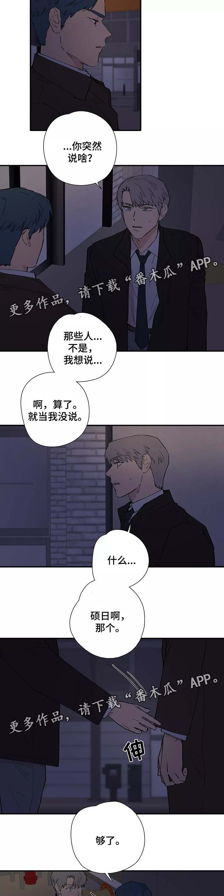 皆是爱漫画,第31章：针锋相对4图