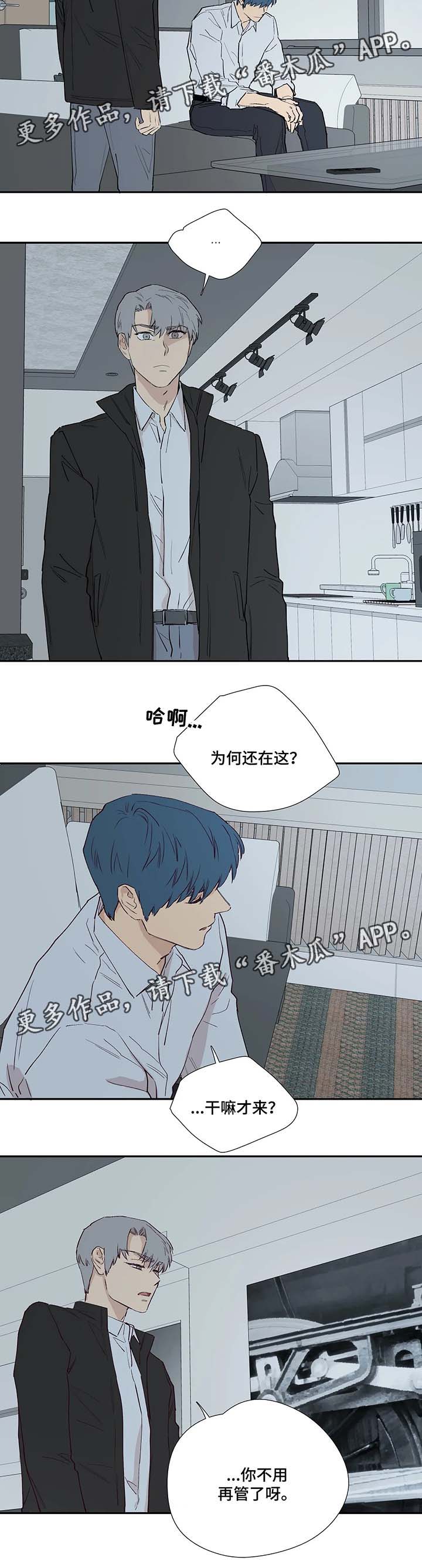 皆是爱漫画,第35章：不会就这么结束3图